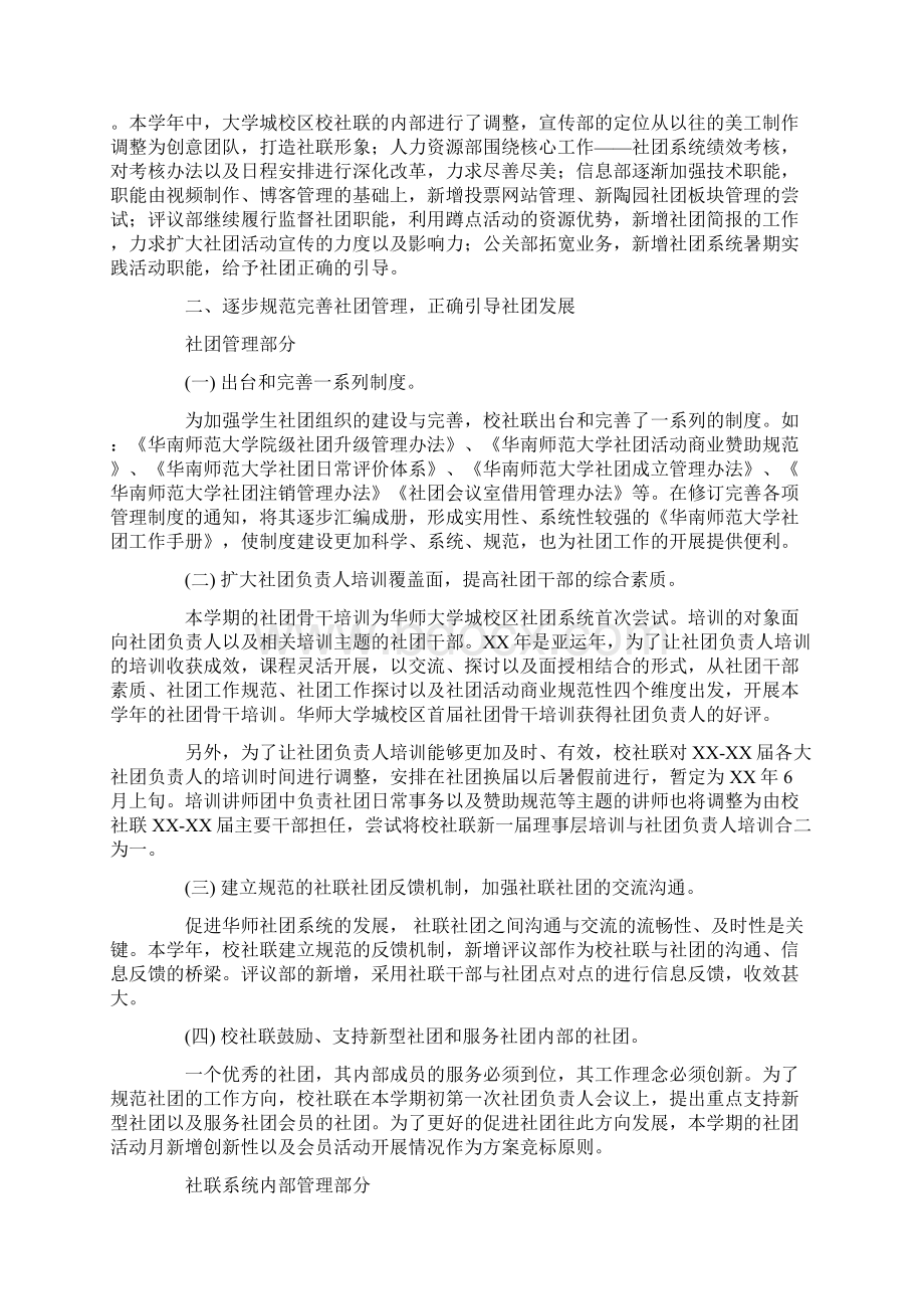 学生社团联合会Word文档下载推荐.docx_第3页