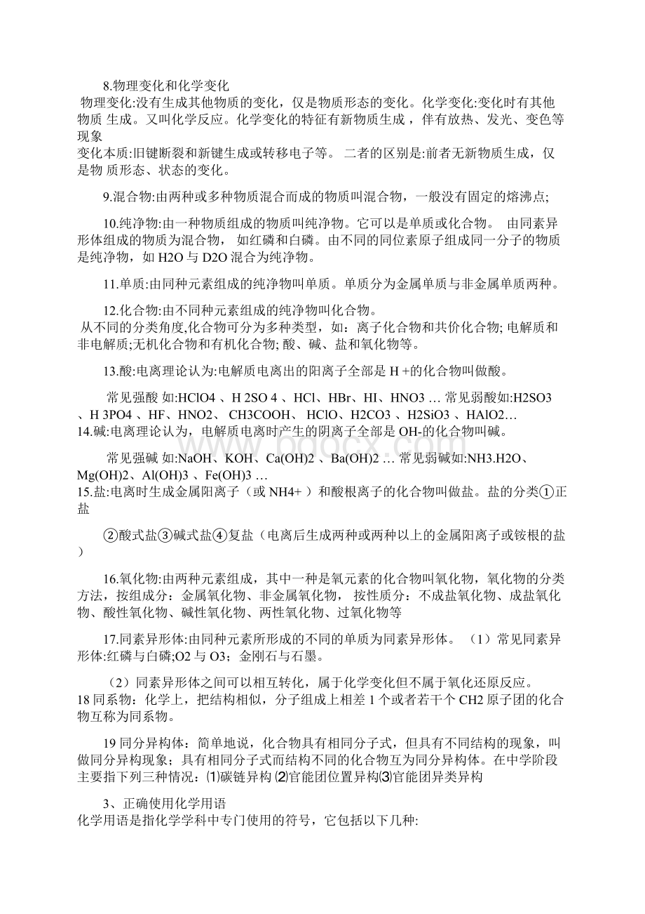 高中化学学业水平考试知识点.docx_第2页