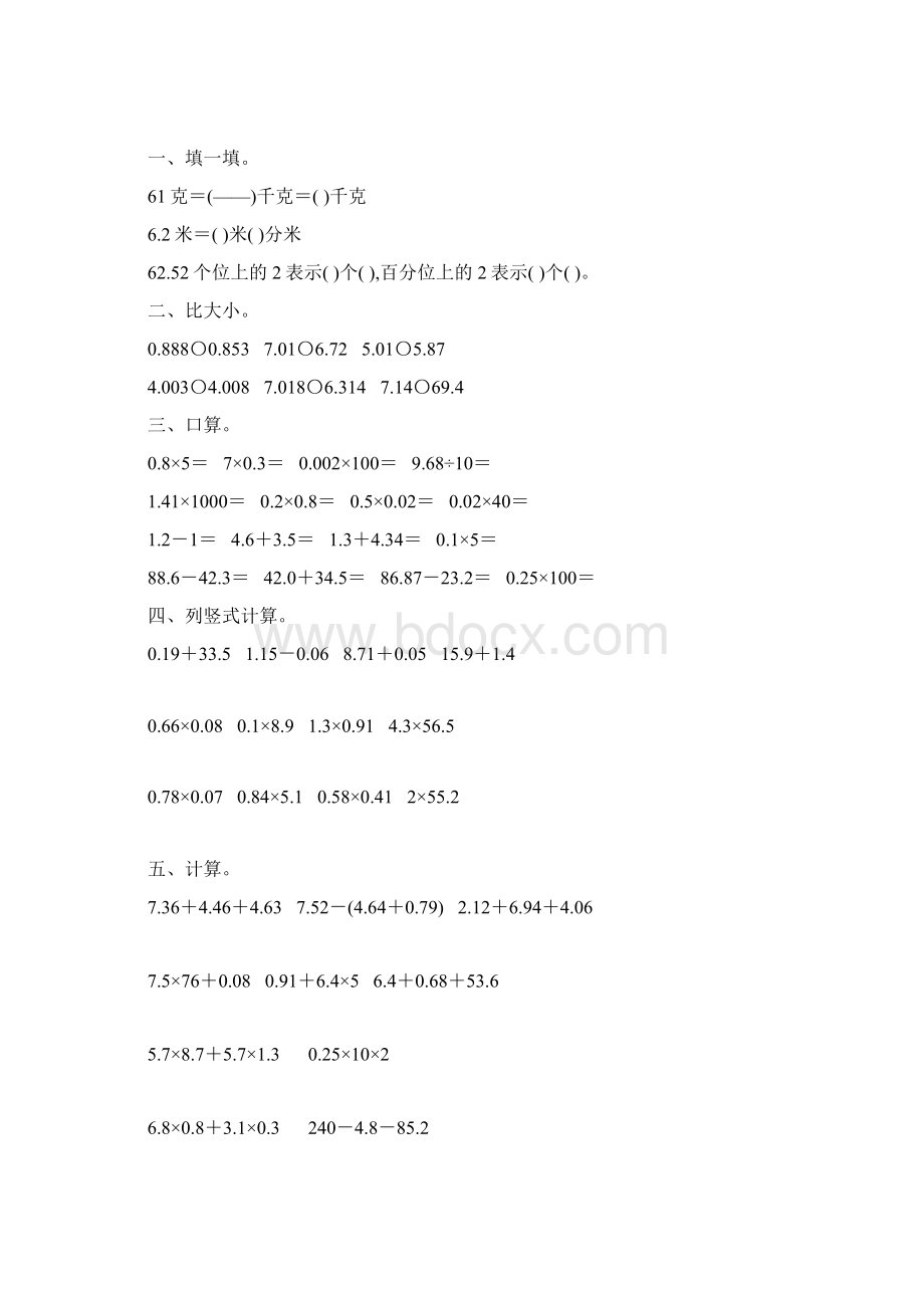 新版四年级数学下册暑假作业21Word下载.docx_第2页