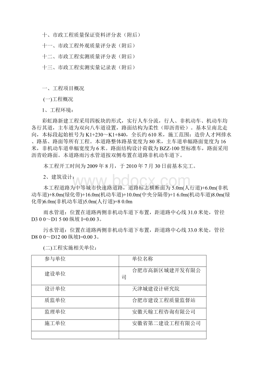 彩虹路监理评估报告Word格式.docx_第2页