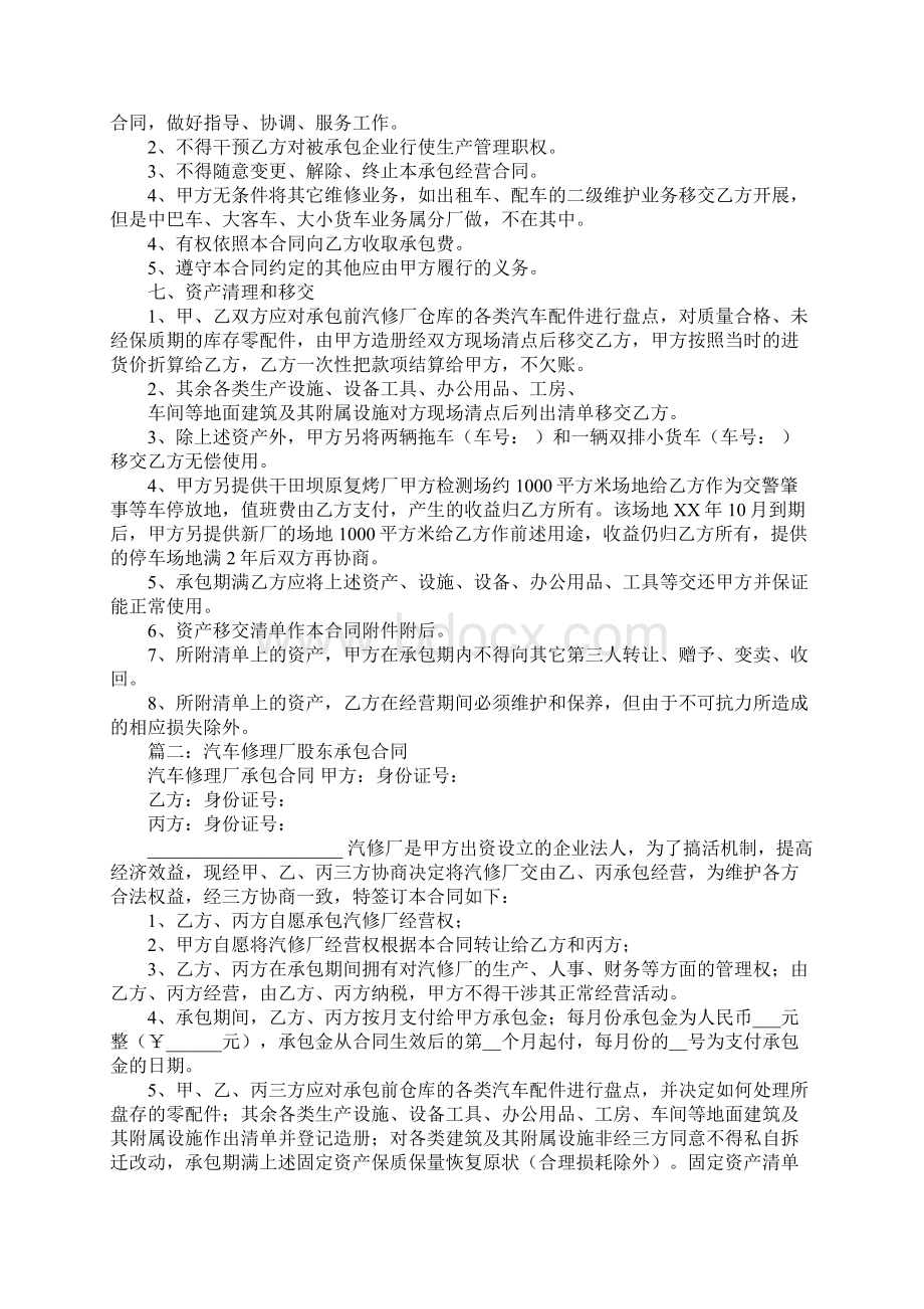 汽车修理厂股东承包合同.docx_第2页