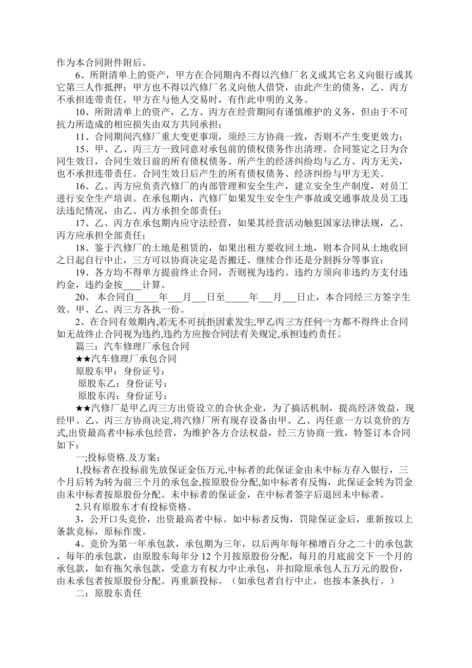 汽车修理厂股东承包合同.docx_第3页