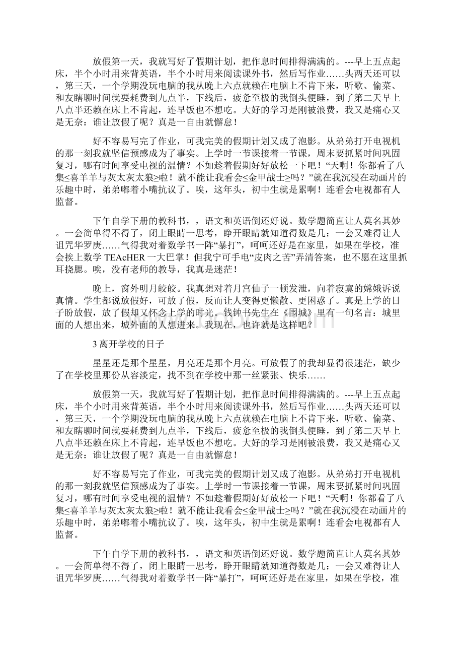 离开学校的作文800字.docx_第2页