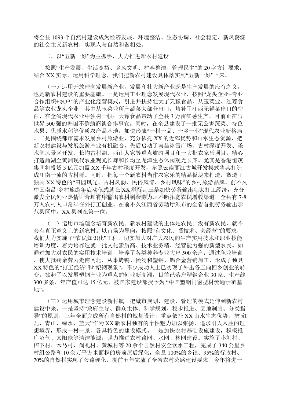 以社会主义新农村建设统领县域经济发展Word文档下载推荐.docx_第2页