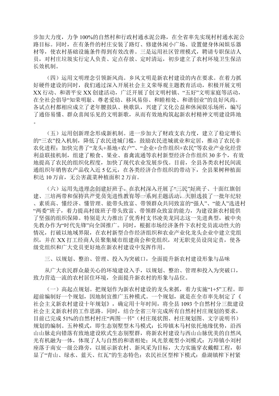 以社会主义新农村建设统领县域经济发展Word文档下载推荐.docx_第3页