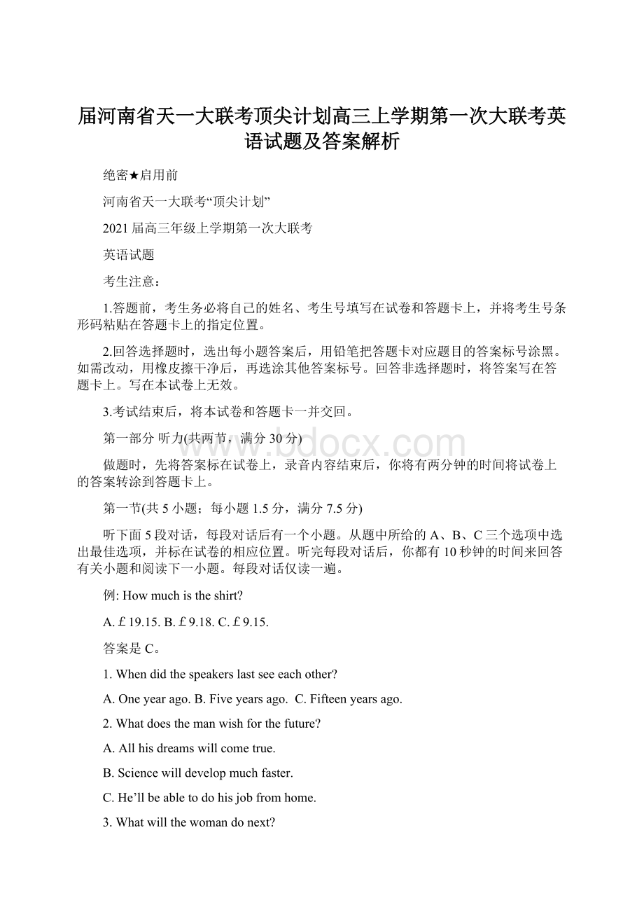 届河南省天一大联考顶尖计划高三上学期第一次大联考英语试题及答案解析.docx