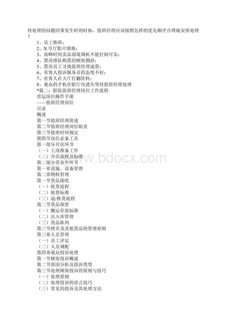 电影院值班经理的工作是什么.docx_第3页