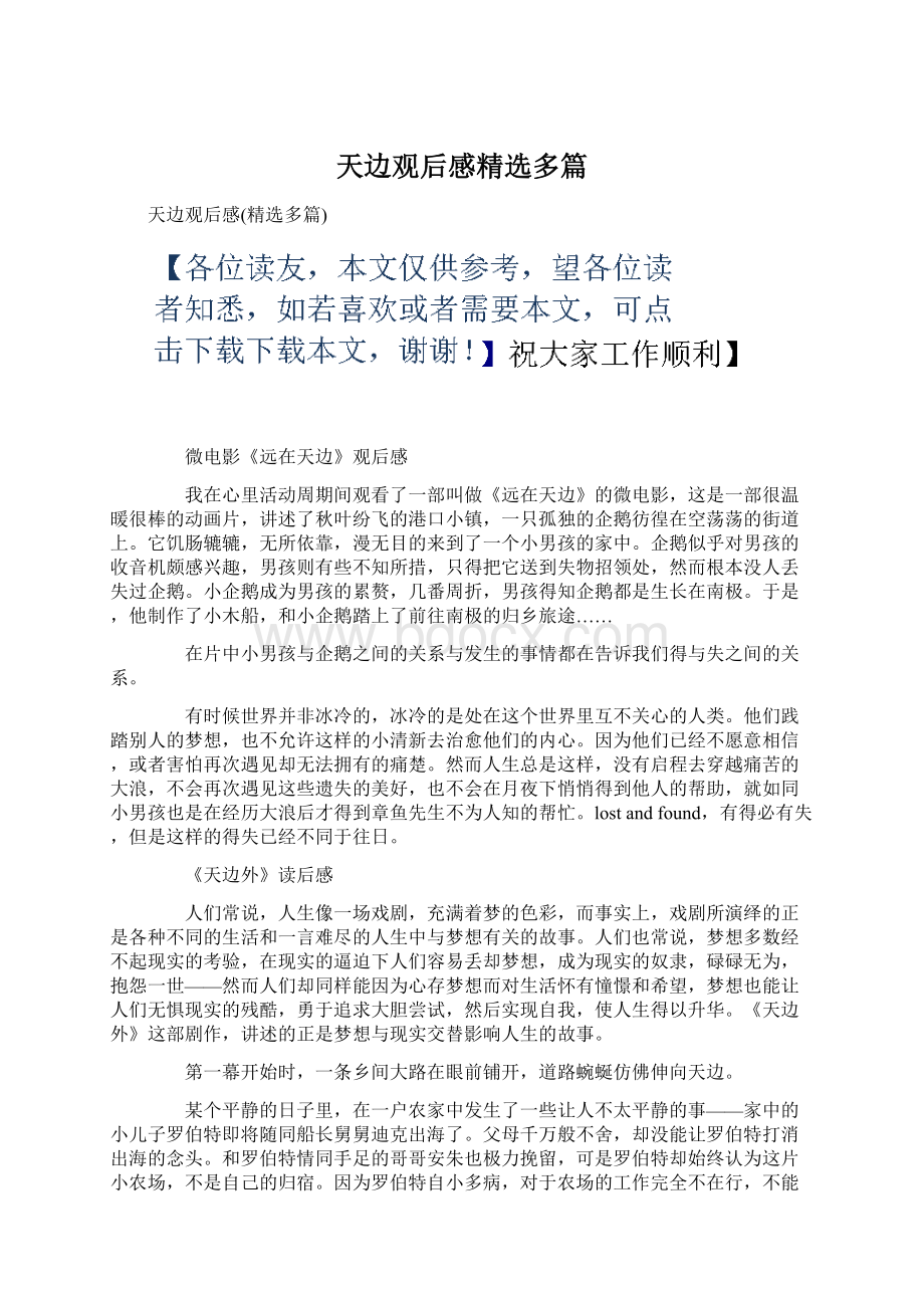 天边观后感精选多篇Word文件下载.docx