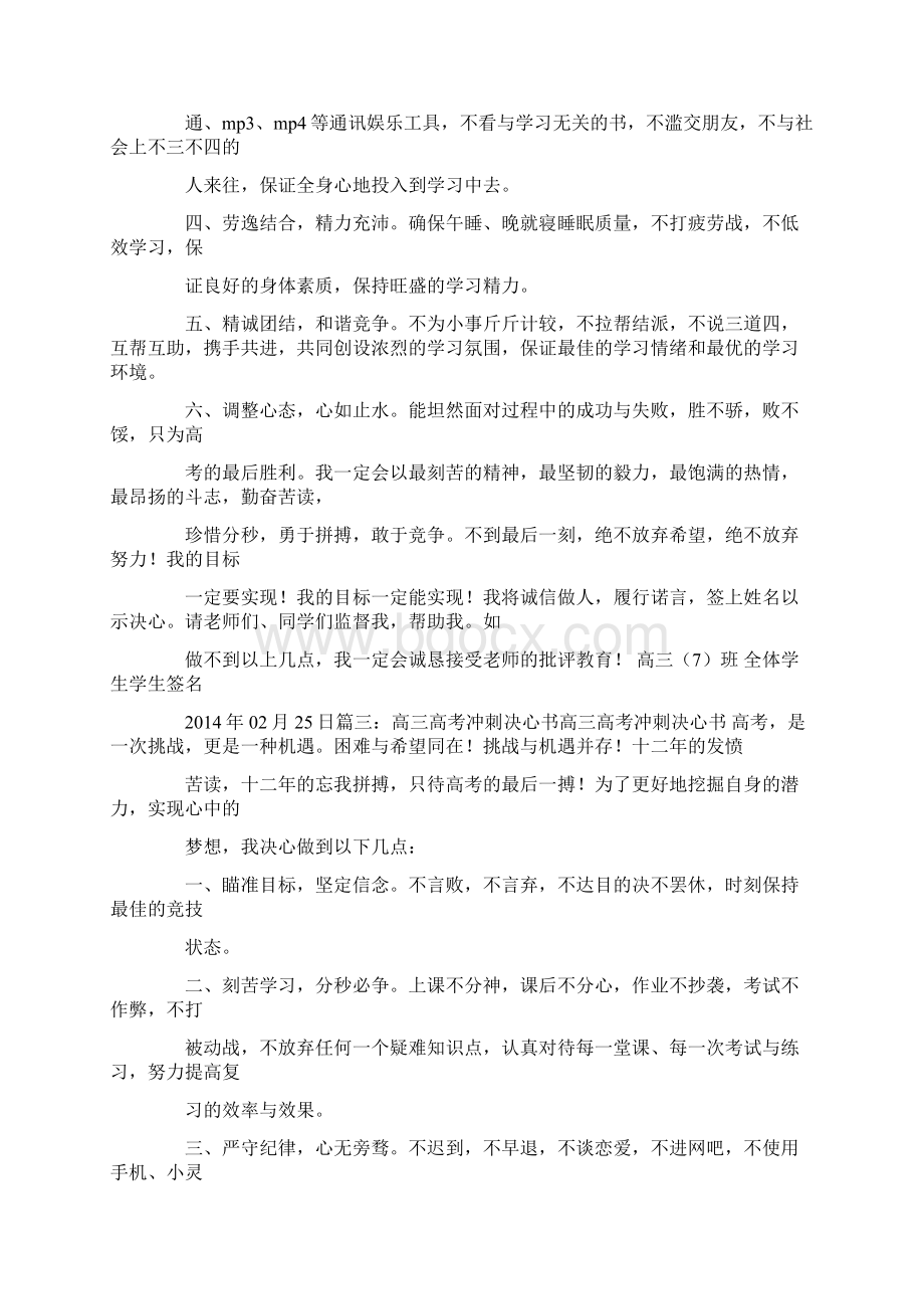 奋战高考决心书.docx_第3页