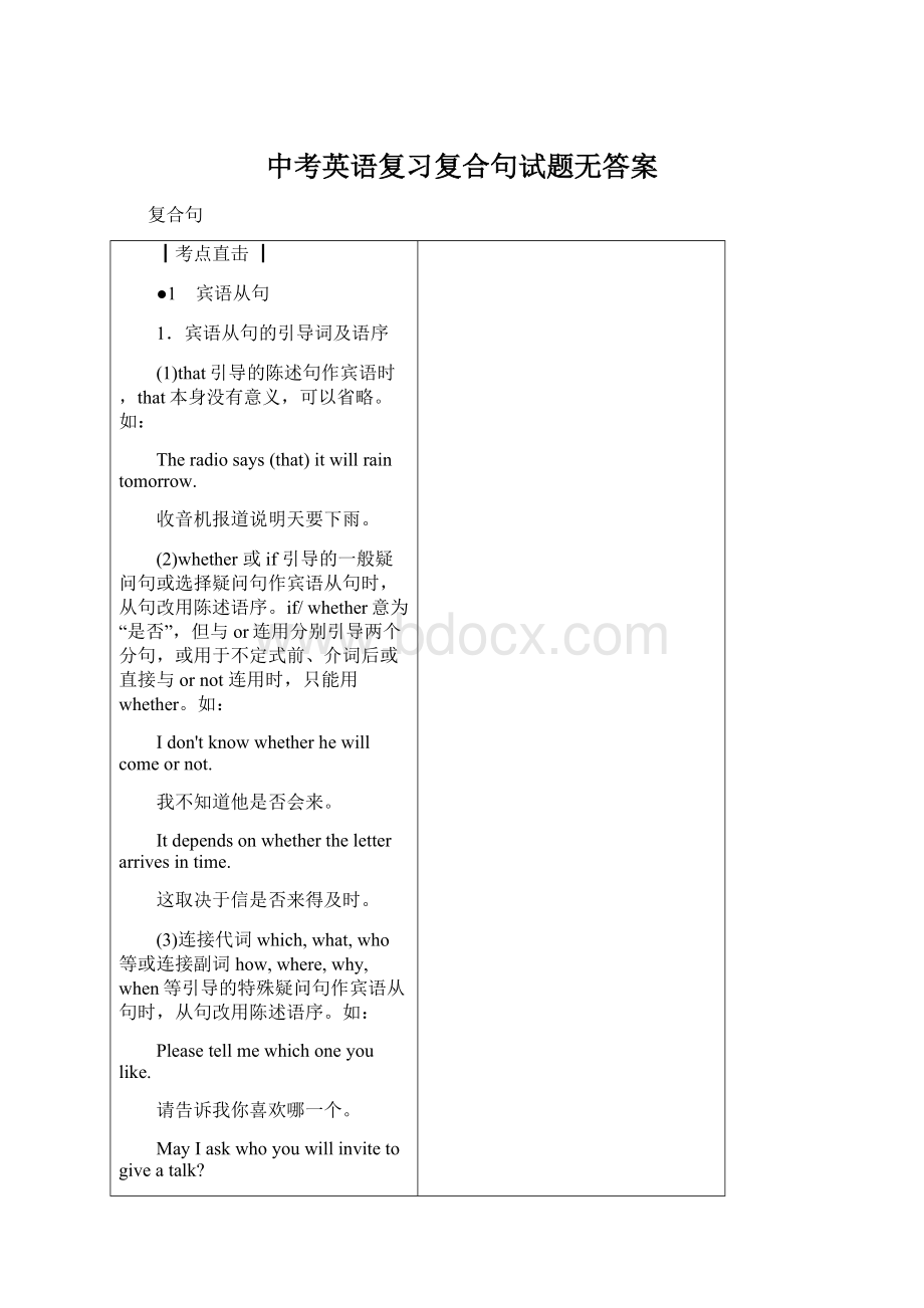 中考英语复习复合句试题无答案.docx_第1页