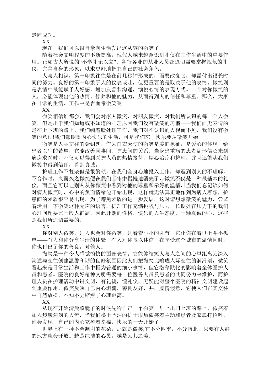 微笑面对生活中的挫折演讲稿Word格式文档下载.docx_第2页