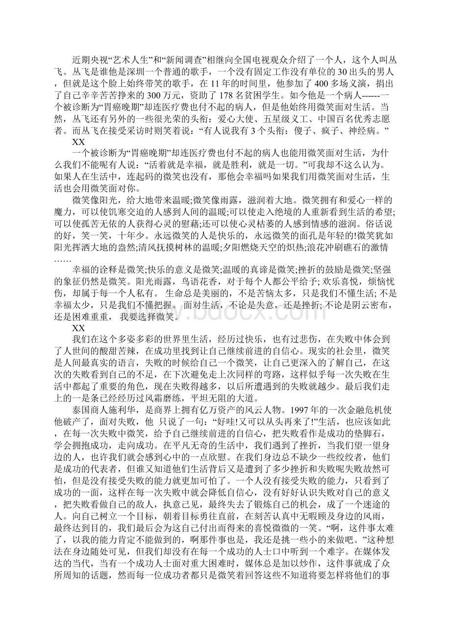 微笑面对生活中的挫折演讲稿Word格式文档下载.docx_第3页