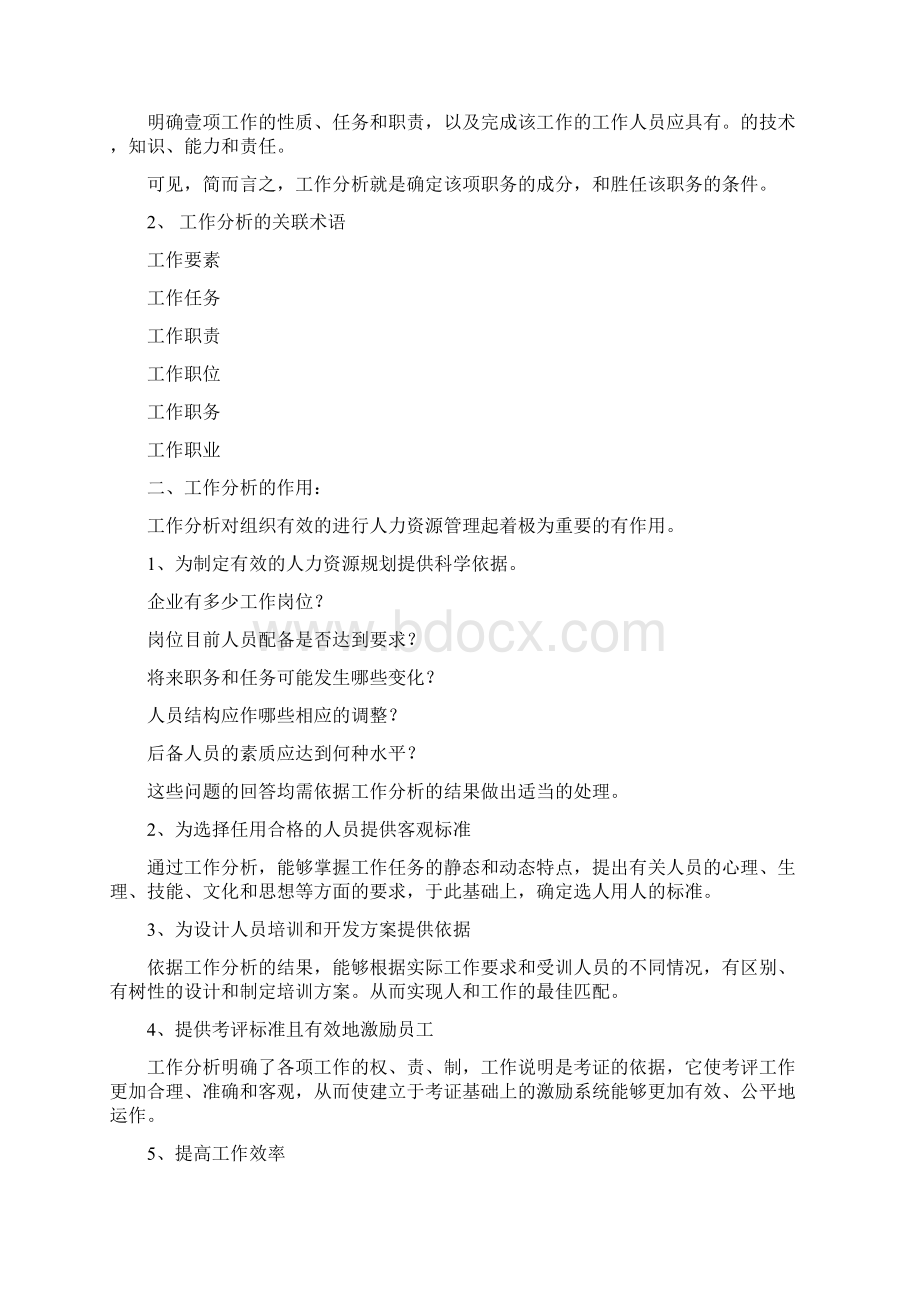 工作分析工作分析的定义及相关术语Word文档格式.docx_第2页