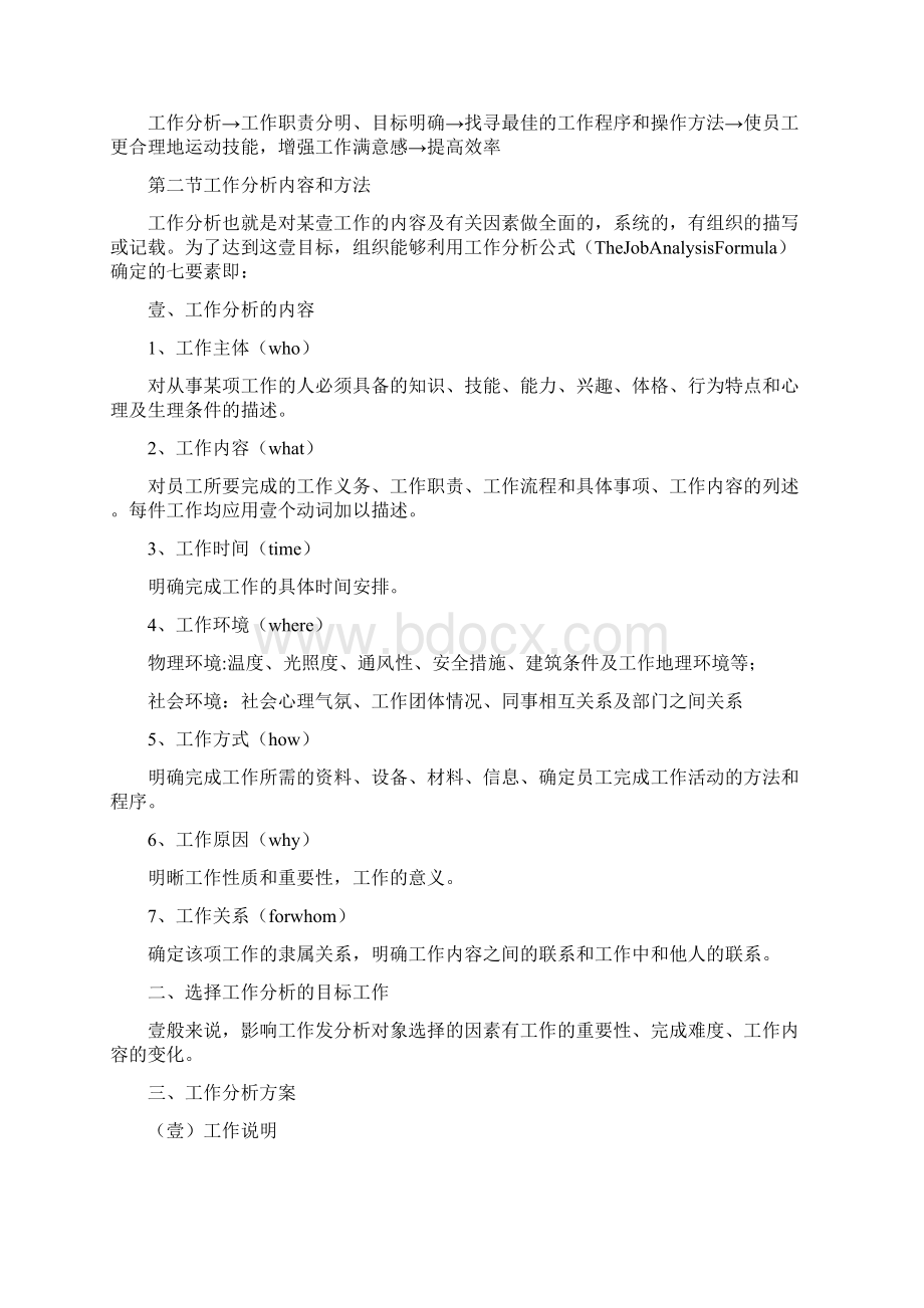 工作分析工作分析的定义及相关术语.docx_第3页