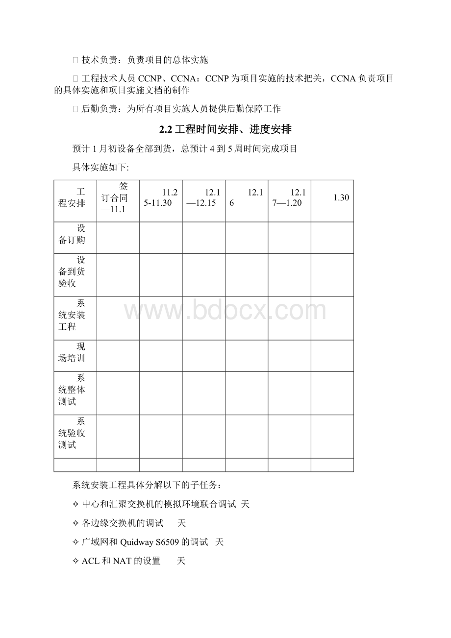 中小型企业网络工程实施方案.docx_第3页