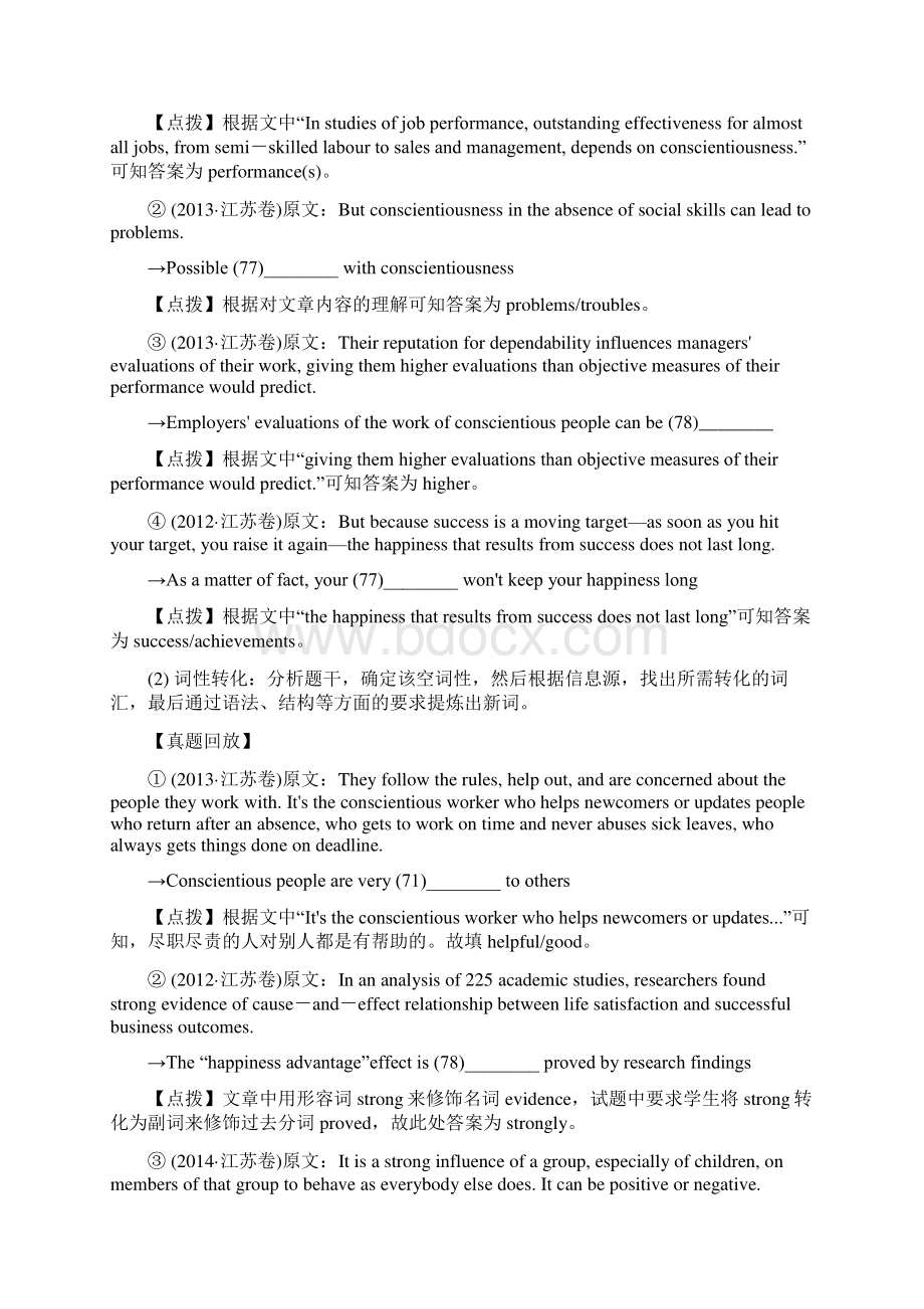 届高考英语二轮复习课堂讲练第三部分 任阅提.docx_第2页