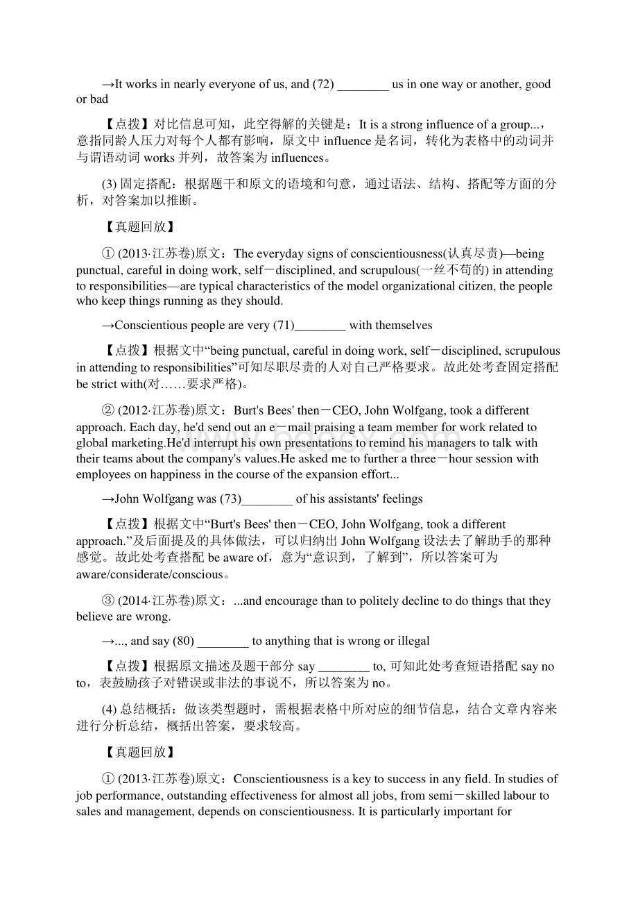 届高考英语二轮复习课堂讲练第三部分 任阅提.docx_第3页