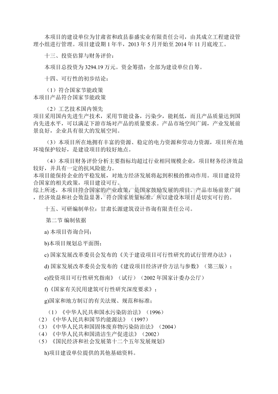 塑料制品厂PET塑料瓶生产线工程可行性研究报告.docx_第2页