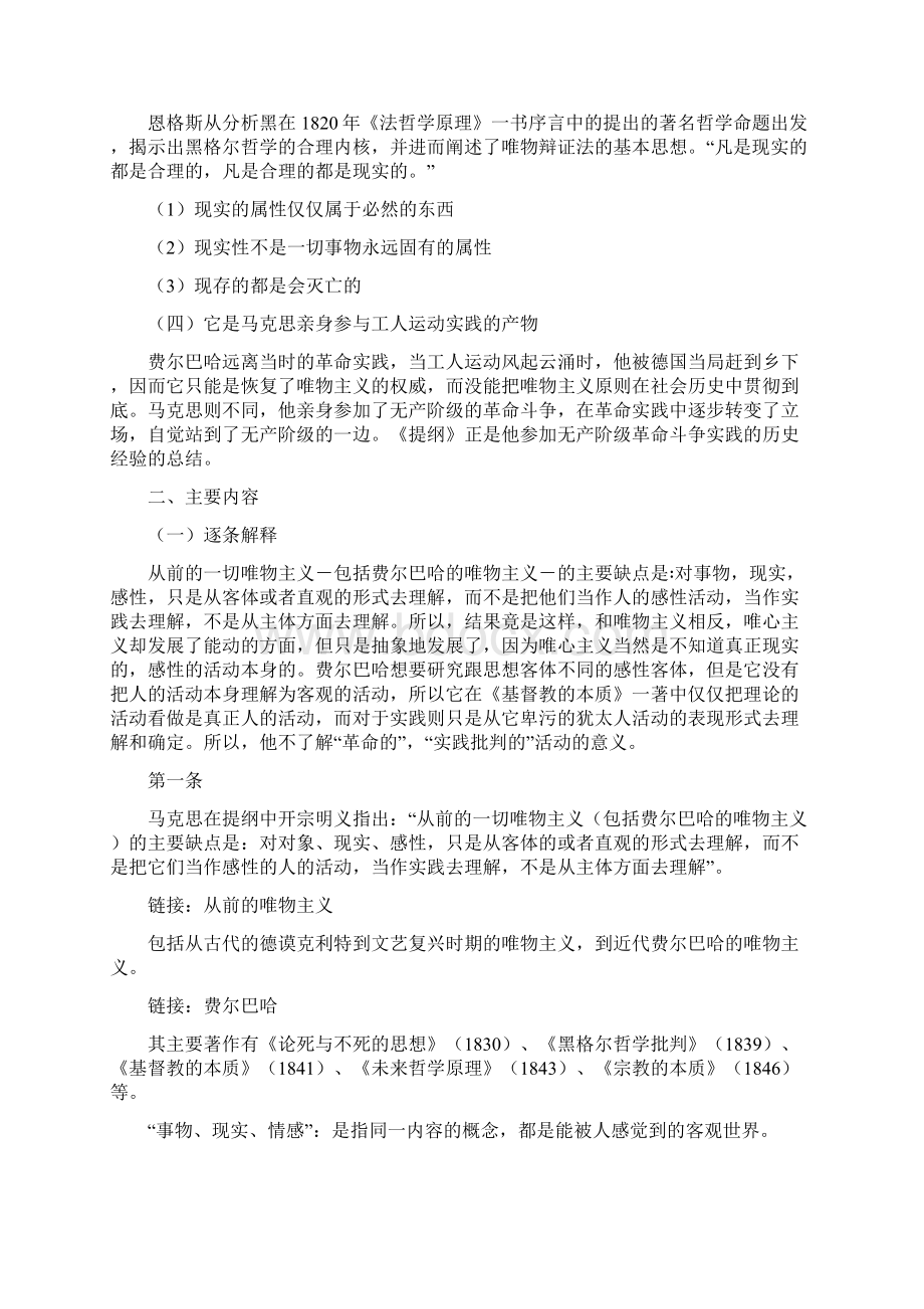 《关于费尔巴哈的提纲》讲解精编版Word文档格式.docx_第2页