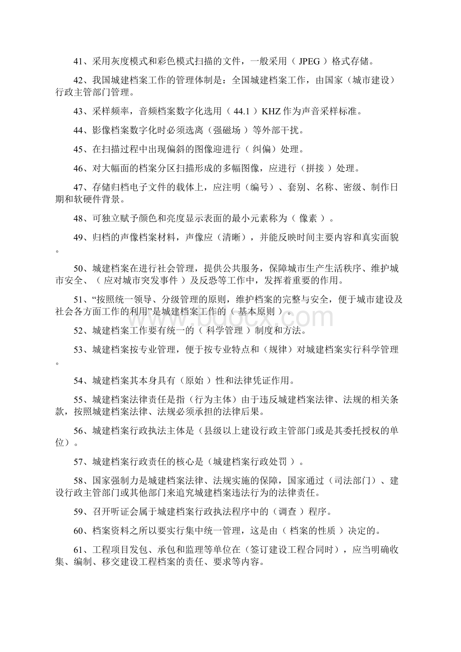 江苏省城建档案管理员基础档案与法规答案.docx_第3页