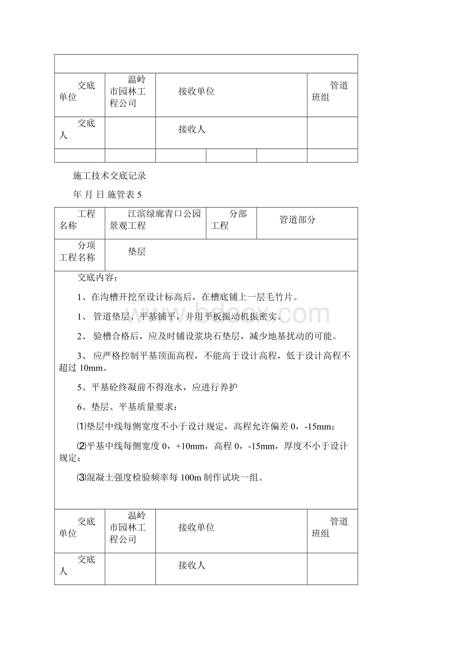 新施工技术交底记录资料.docx_第2页