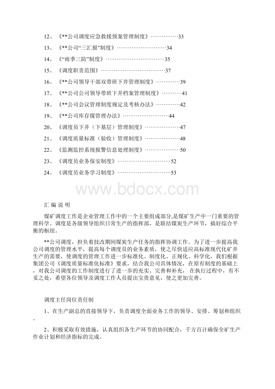 xx大型煤矿调度管理制度汇编稀缺资源Word文档下载推荐.docx_第2页