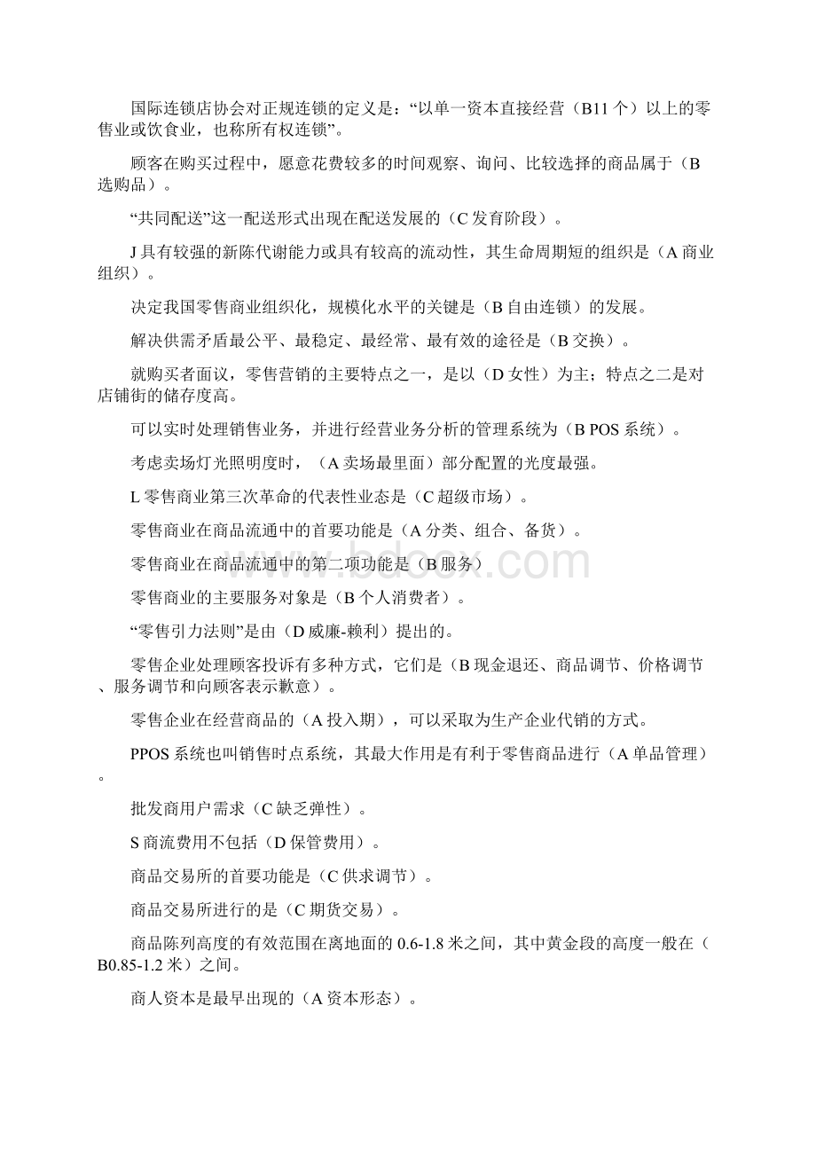 流通概论复习题.docx_第2页