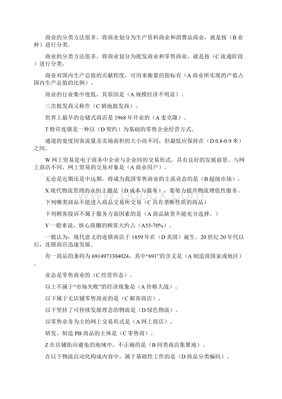 流通概论复习题.docx_第3页