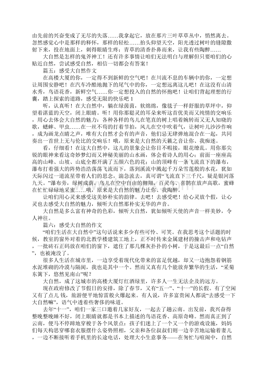 感受大自然的作文汇总文档格式.docx_第3页