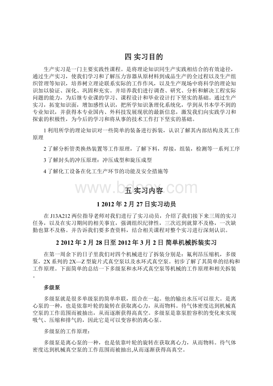 生产实习报告Word文件下载.docx_第3页