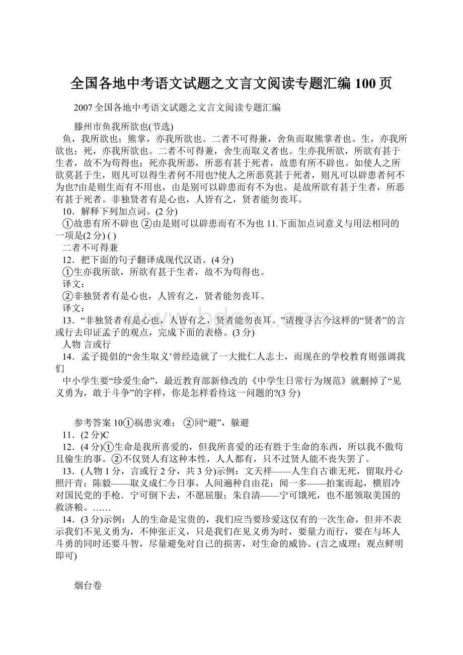 全国各地中考语文试题之文言文阅读专题汇编100页.docx_第1页