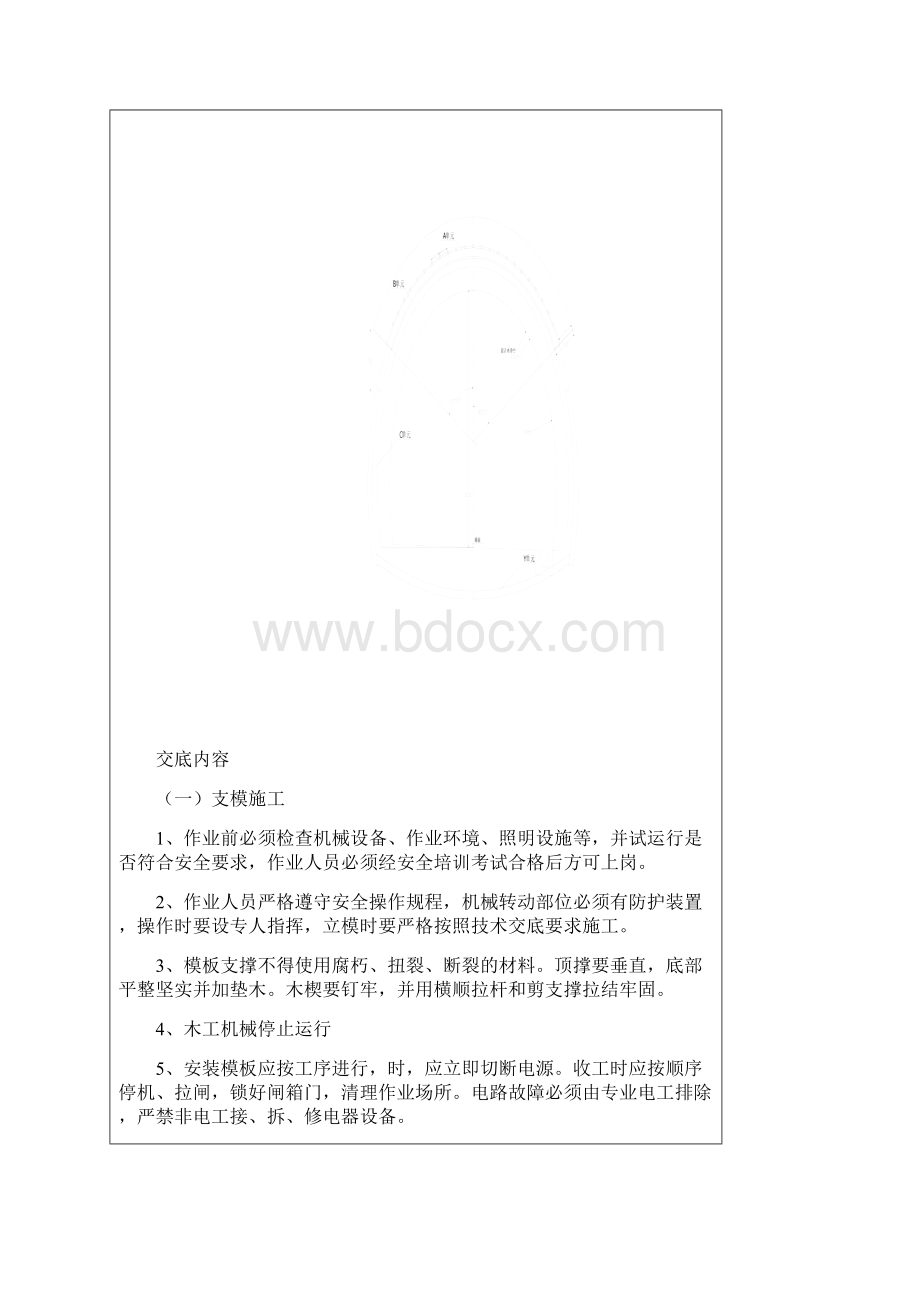 涵洞模板工安全技术交底文档格式.docx_第2页