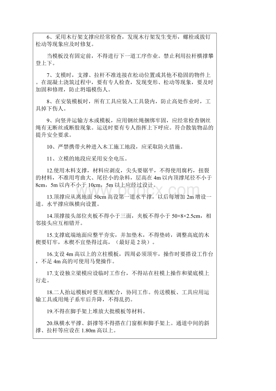 涵洞模板工安全技术交底文档格式.docx_第3页