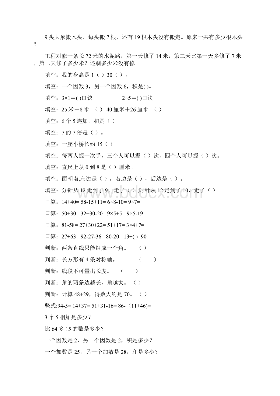 最新二年级数学上册寒假作业45.docx_第2页