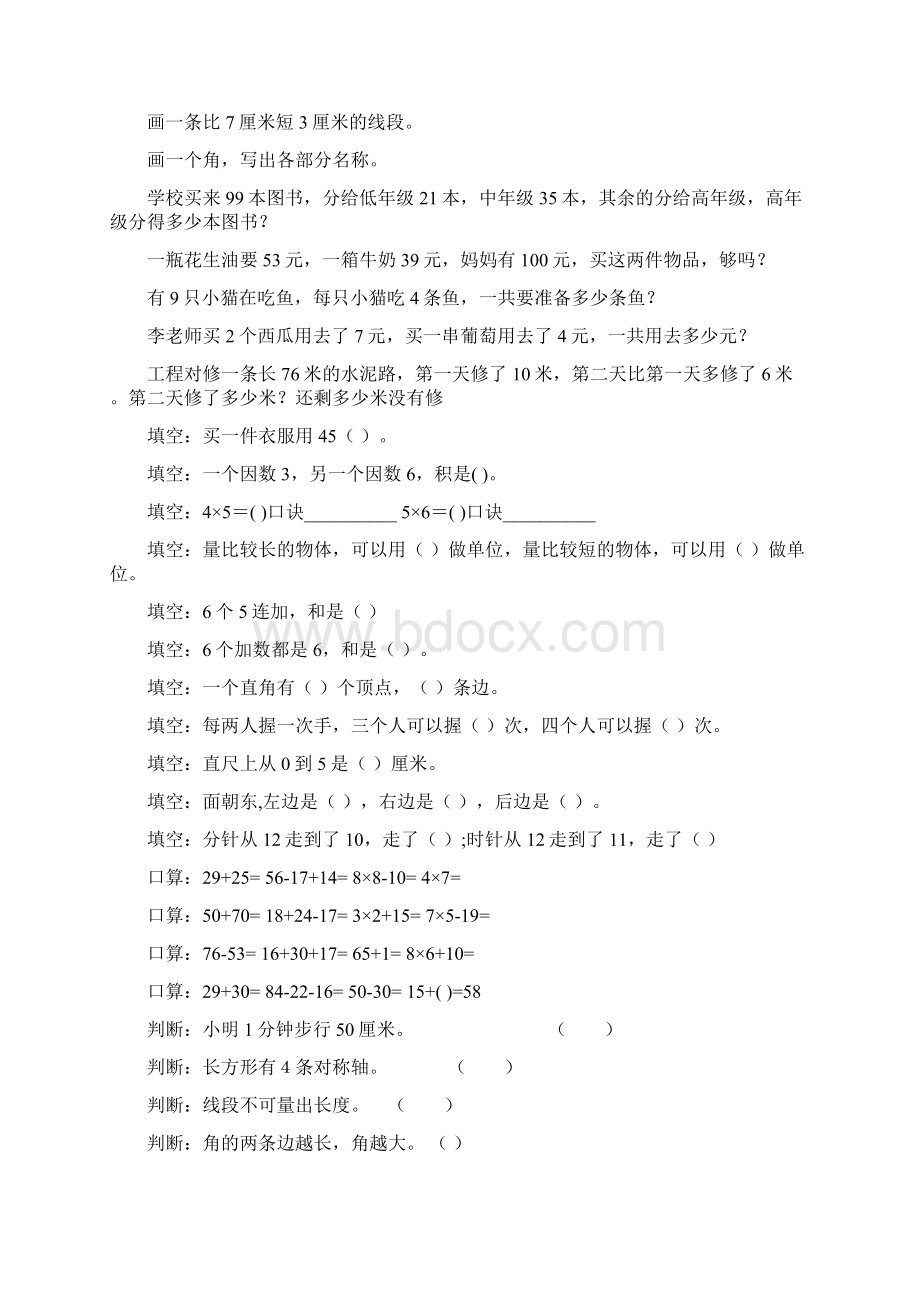 最新二年级数学上册寒假作业45.docx_第3页