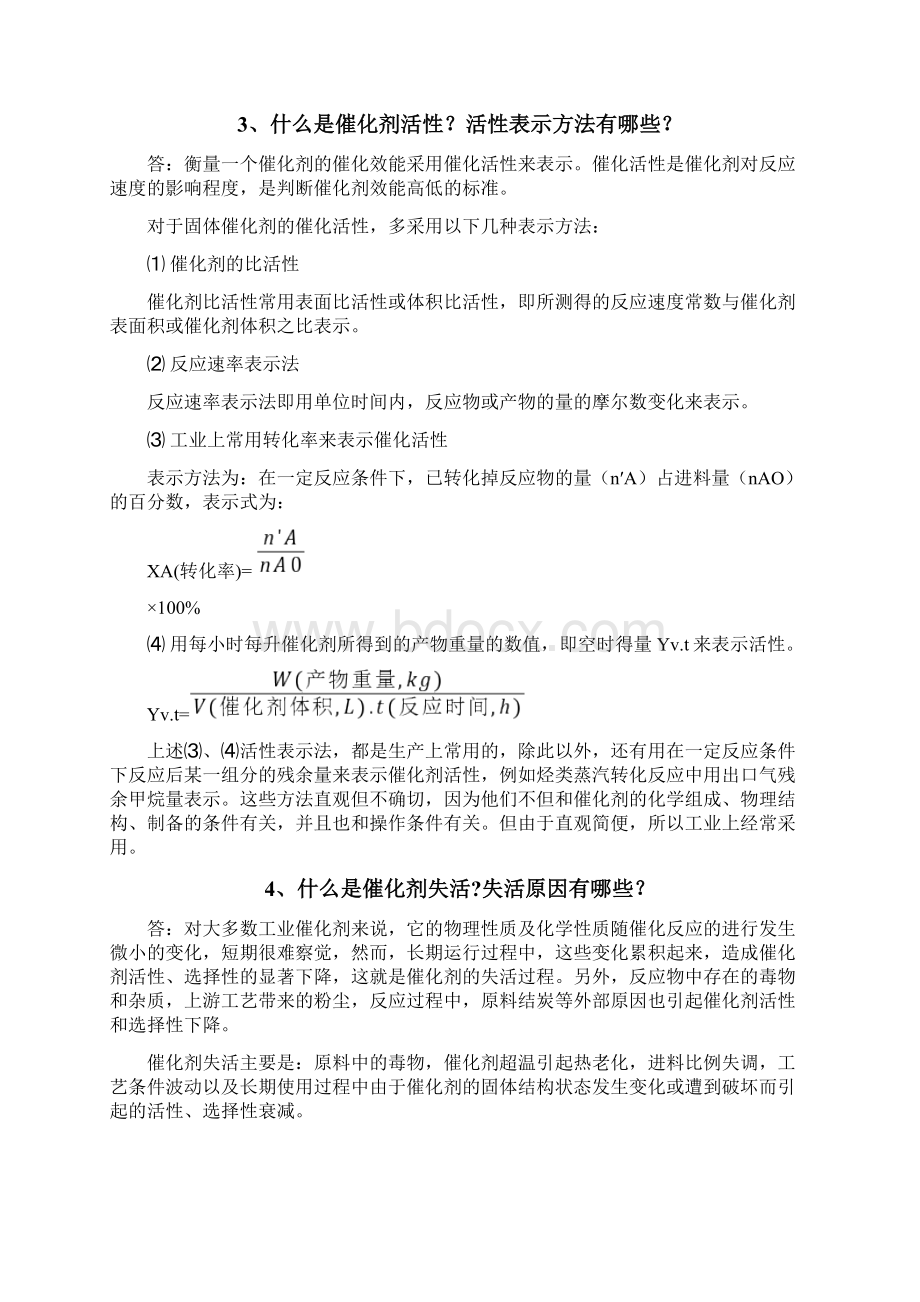 制氢技术问答书Word文档格式.docx_第2页