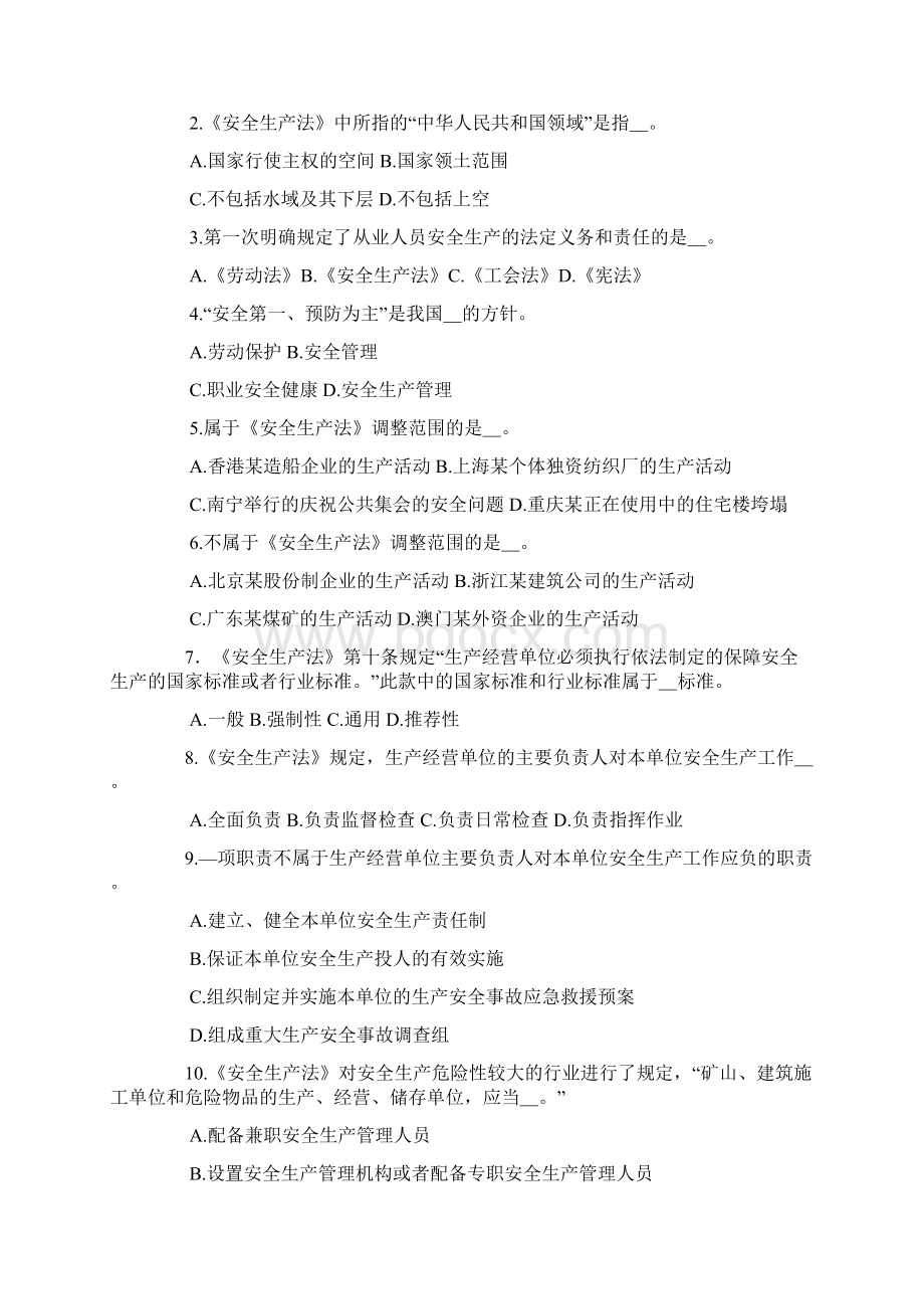 企业安全生产法培训试题docx.docx_第3页