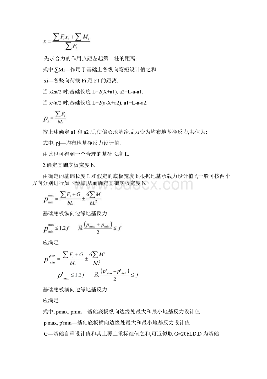 柱下条形基础计算方法与步骤.docx_第3页