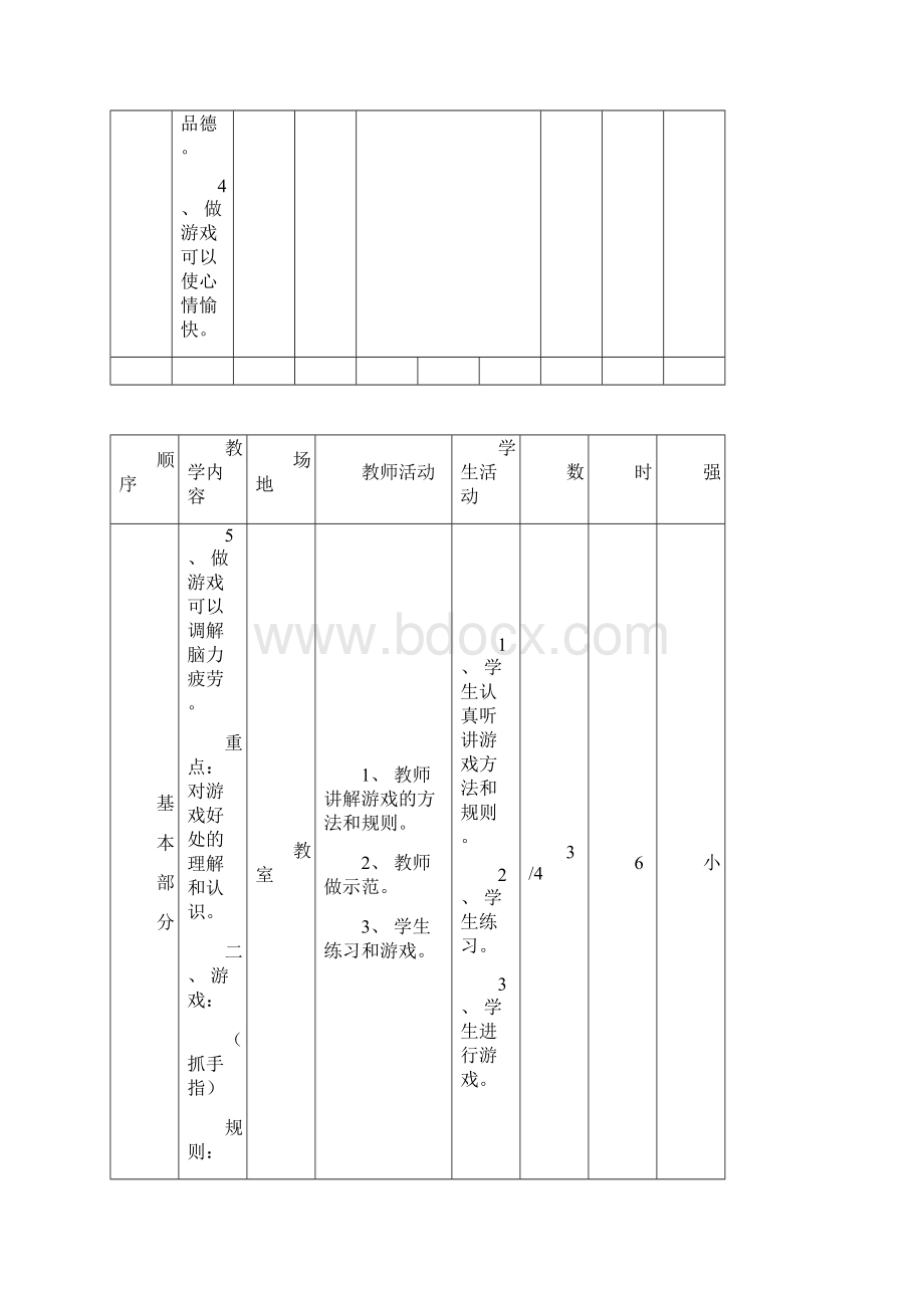 整理人教版小学三年级体育教案全集全册doc.docx_第3页