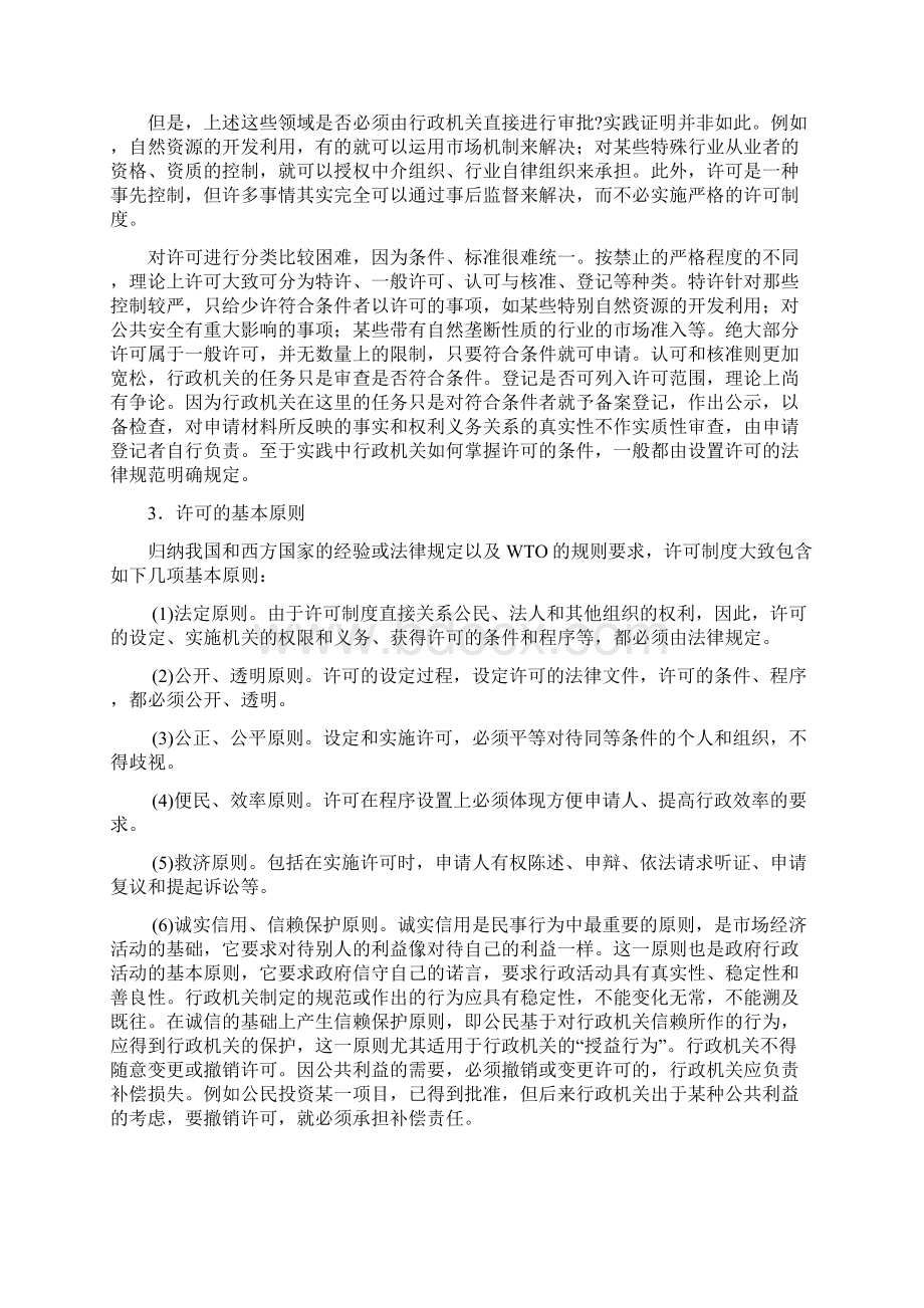 行政许可与行政强制法律制度Word格式.docx_第2页