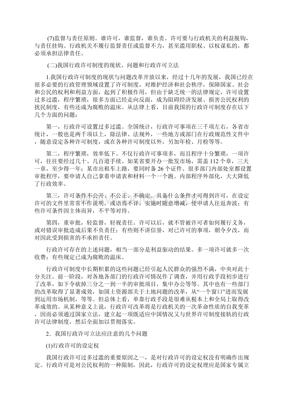 行政许可与行政强制法律制度Word格式.docx_第3页