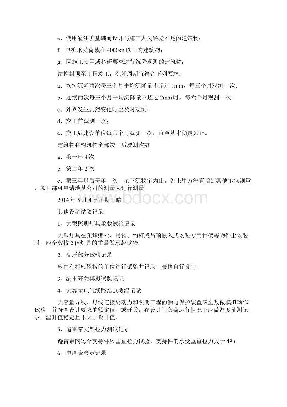 建筑工程设计专业大学生实习日记Word下载.docx_第3页