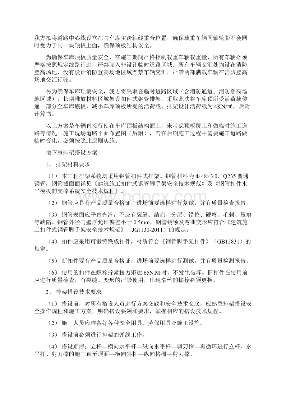 地库顶板加固施工方案Word文件下载.docx_第3页