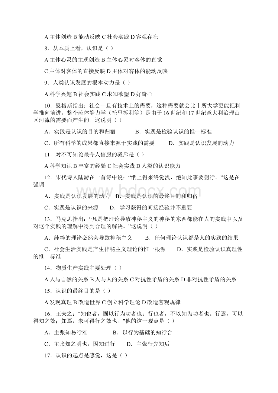 《马克思主义基本原理概论》第2章练习题.docx_第2页