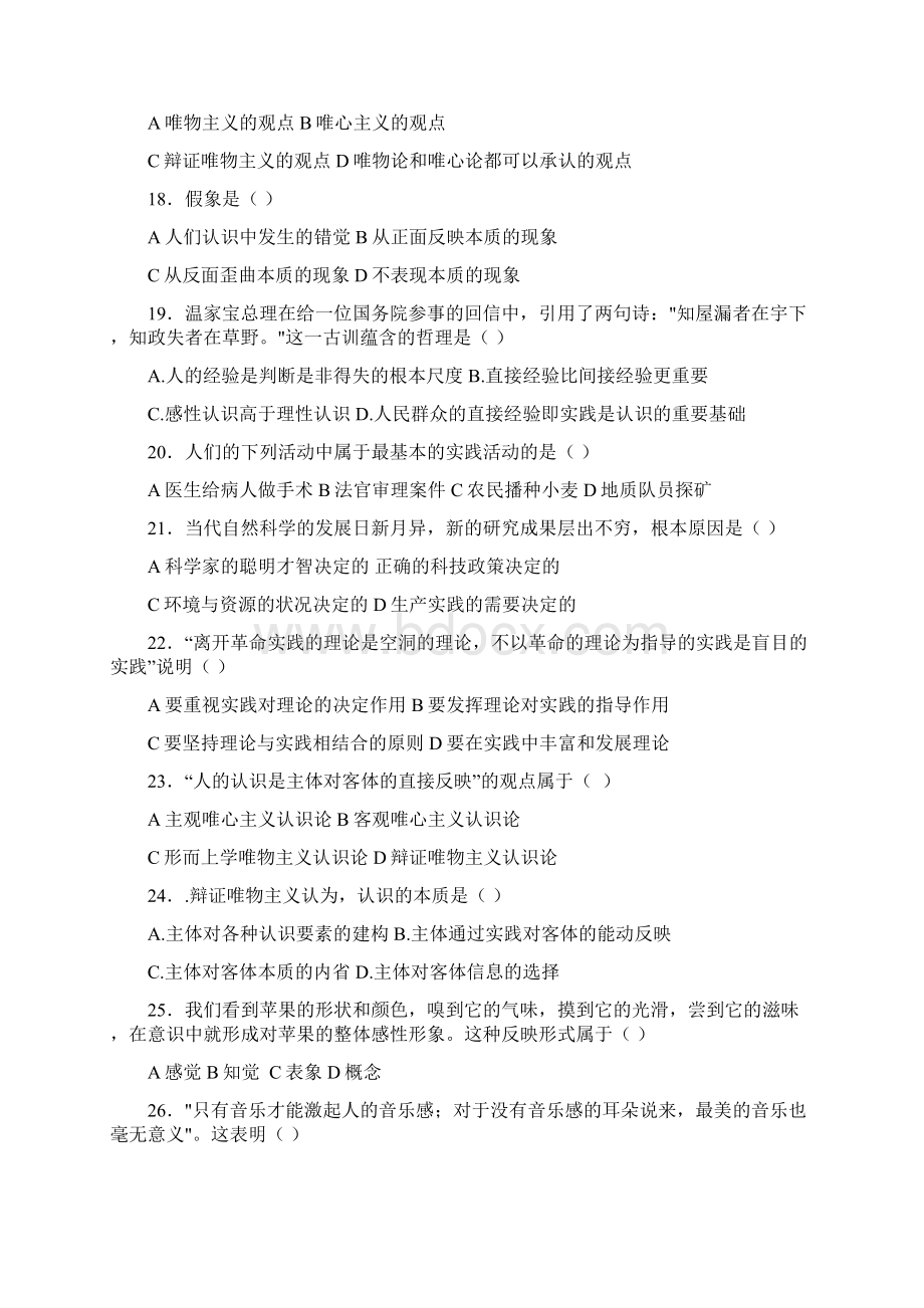 《马克思主义基本原理概论》第2章练习题.docx_第3页