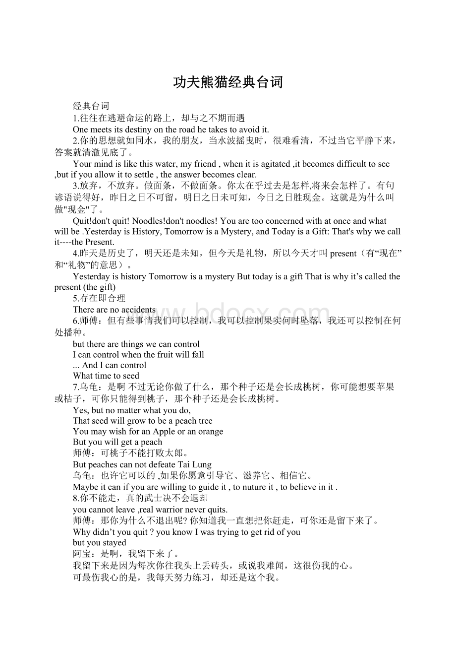 功夫熊猫经典台词Word文档格式.docx