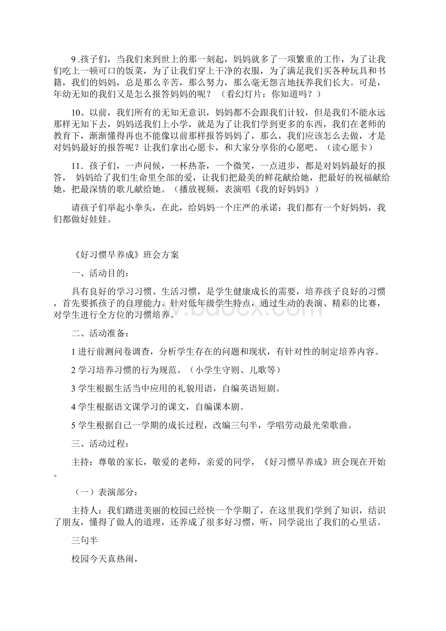 班主任教案.docx_第3页