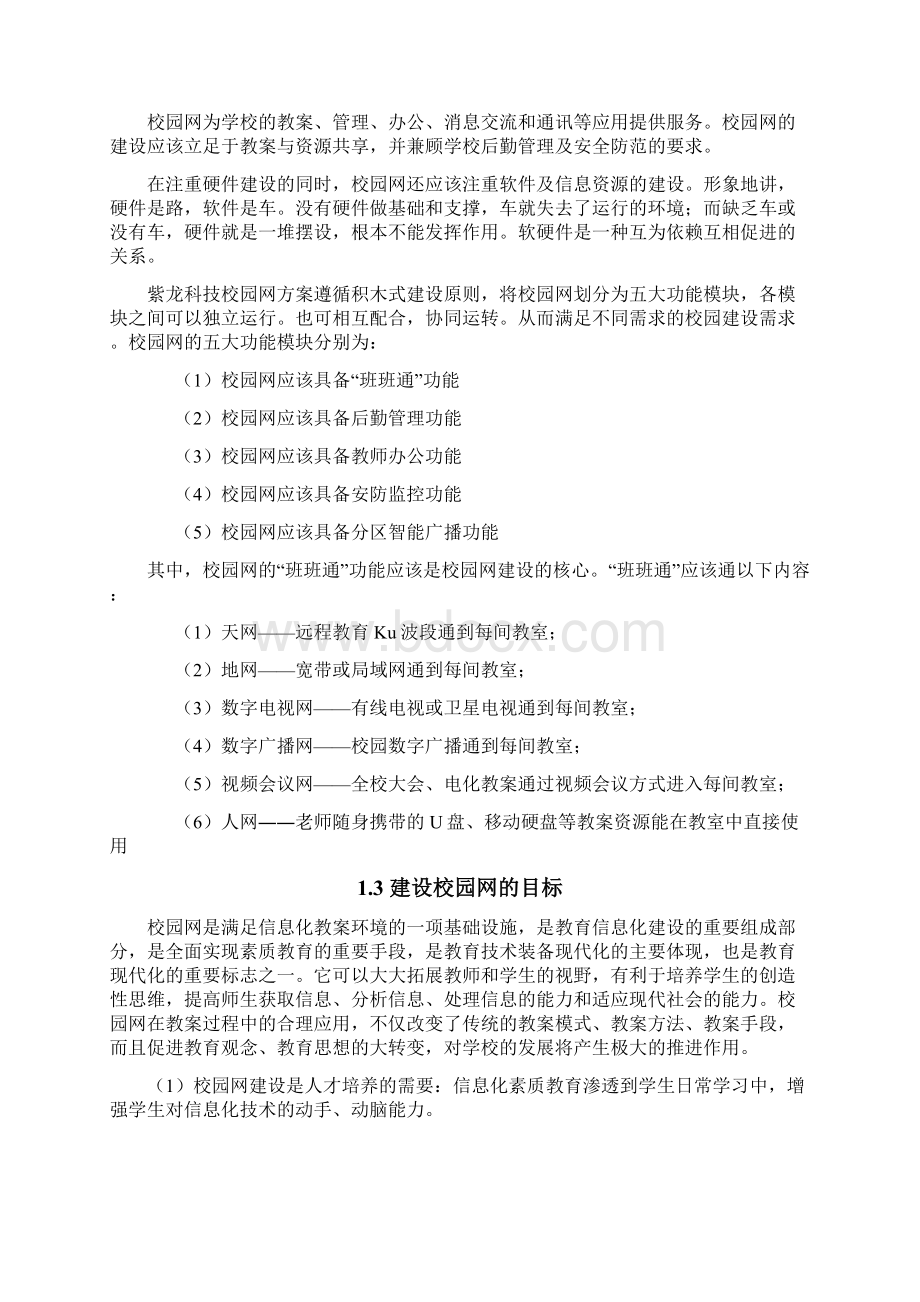 XX校园网研究设计方案.docx_第2页