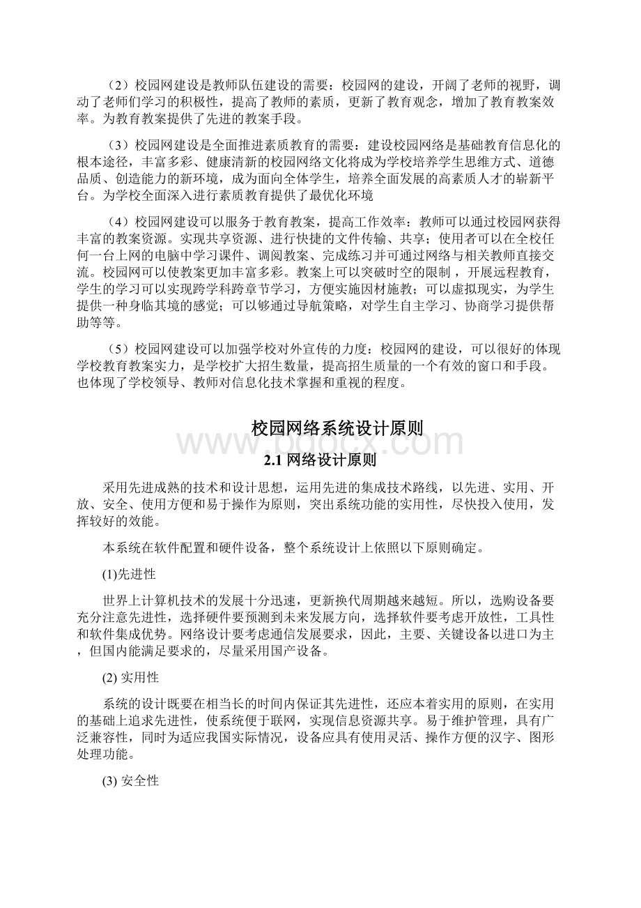 XX校园网研究设计方案.docx_第3页