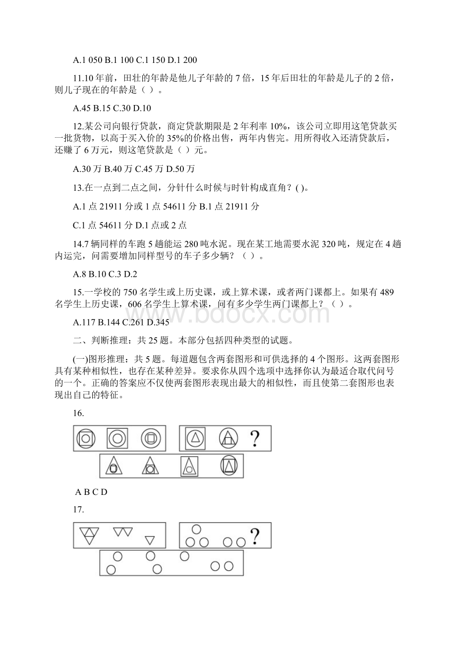 公务员考试行测模拟题19及详细解答共38套.docx_第2页